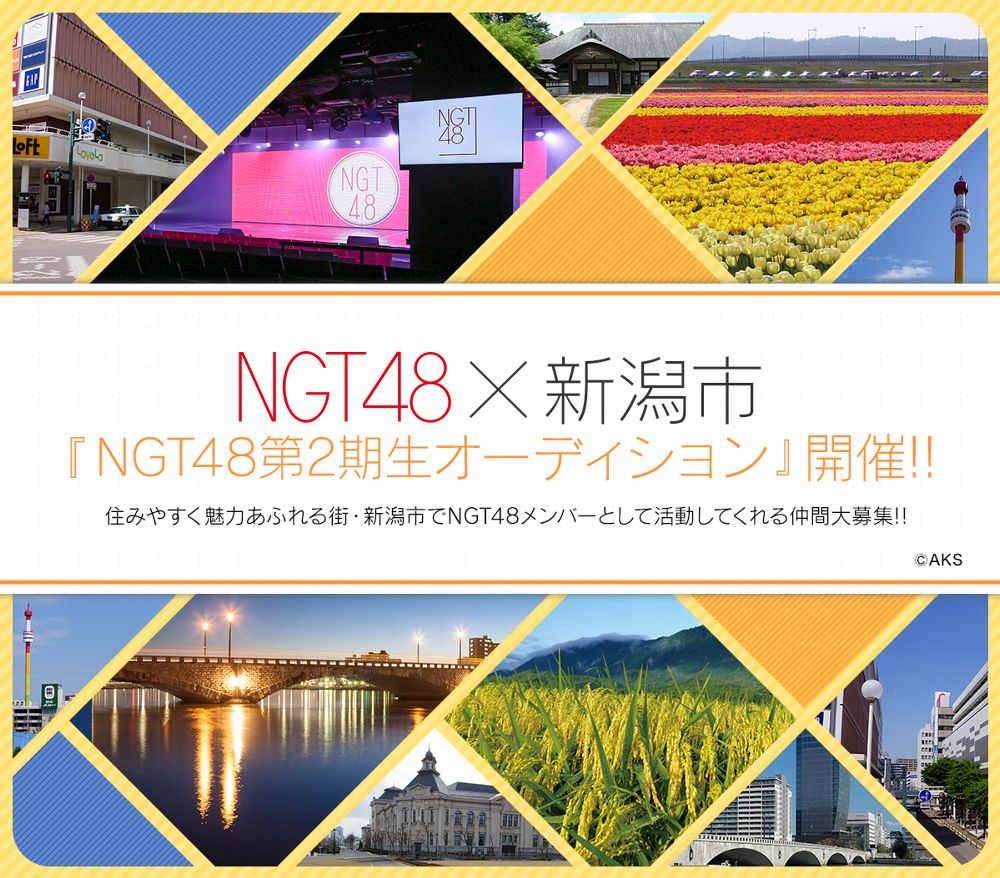 NGT48 第2期生オーディション