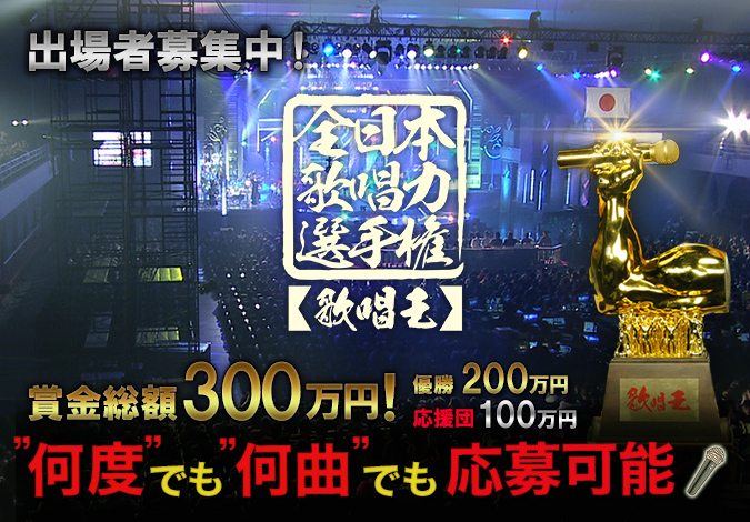 歌唱王～歌唱力日本一決定戦～2018／日本テレビ