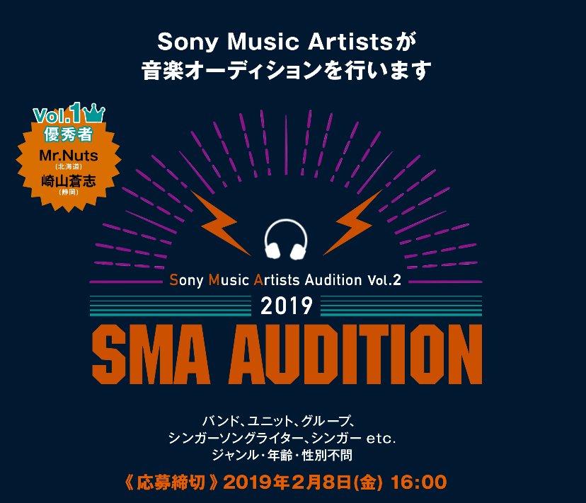 SMA AUDITION2019